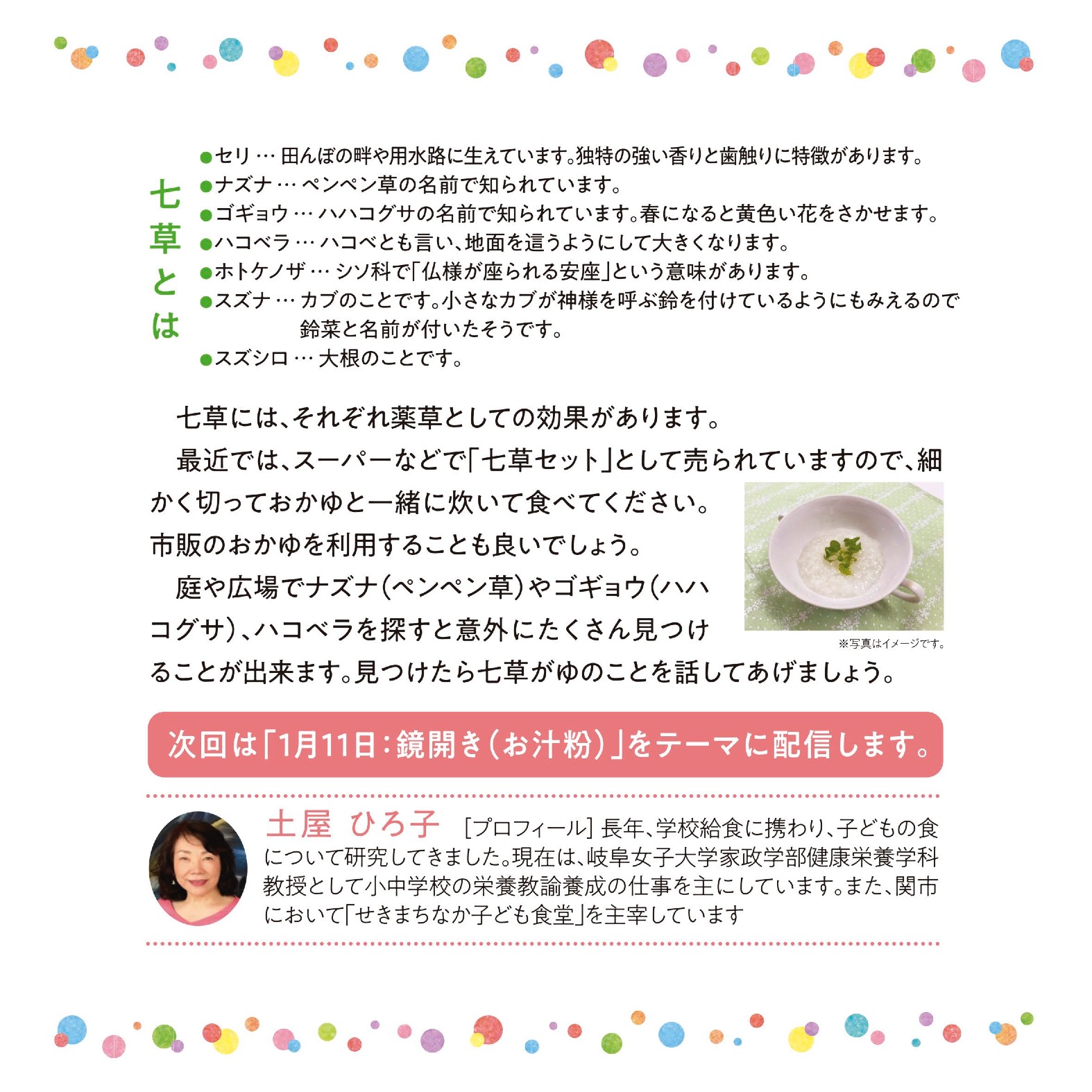 冬の食べ物を楽しむ　1月の行事と食べ物