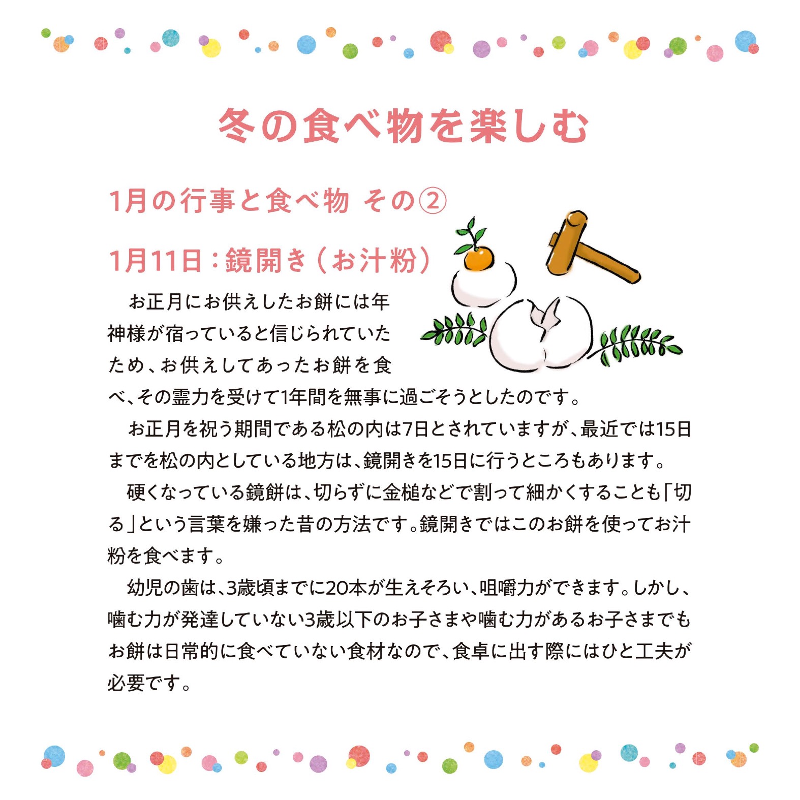 冬の食べ物を楽しむ　1月の行事と食べ物