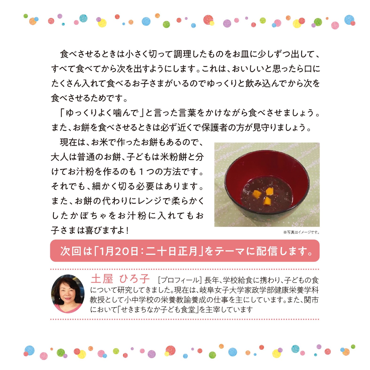 冬の食べ物を楽しむ　1月の行事と食べ物
