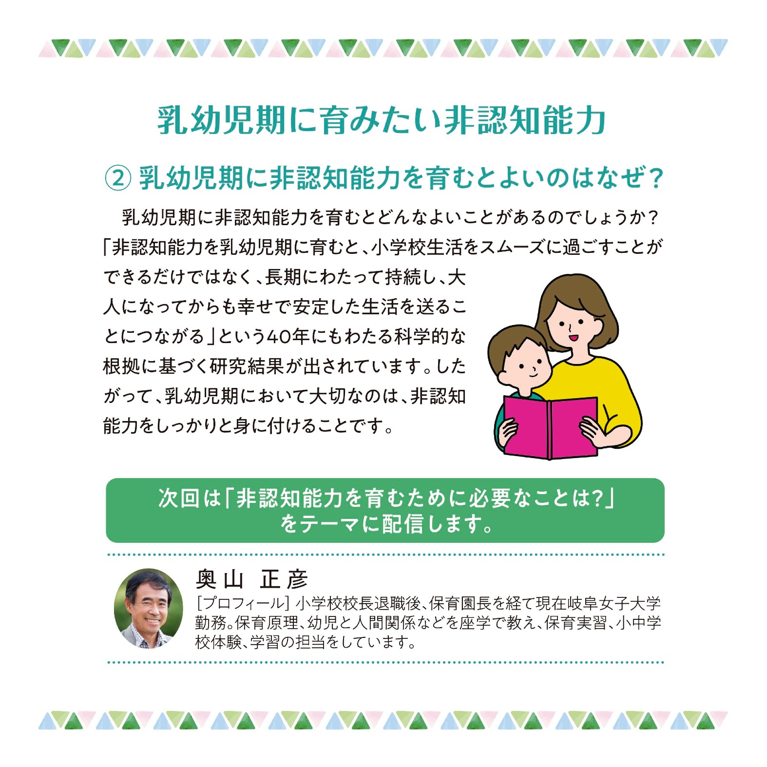 乳幼児期に育みたい非認知能力