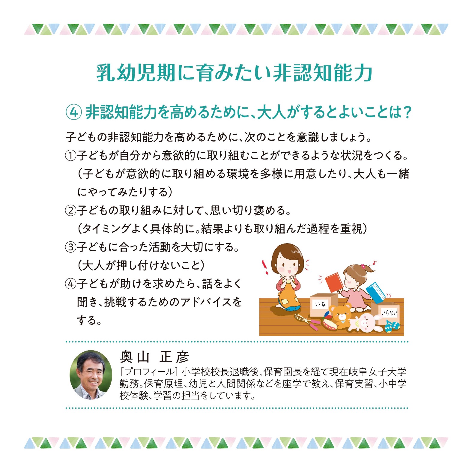 乳幼児期に育みたい非認知能力