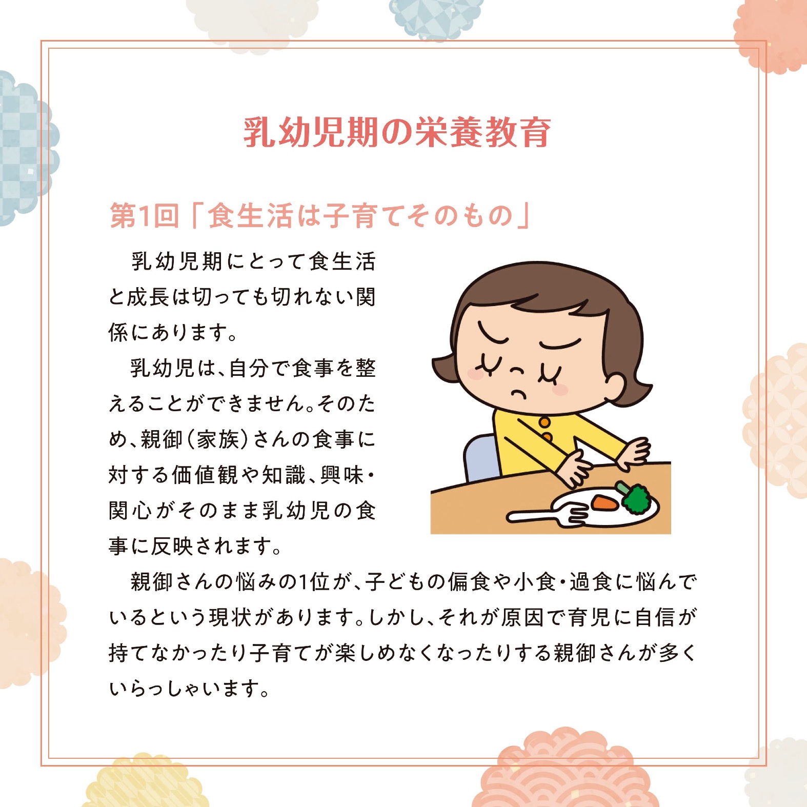 乳幼児期の栄養教育