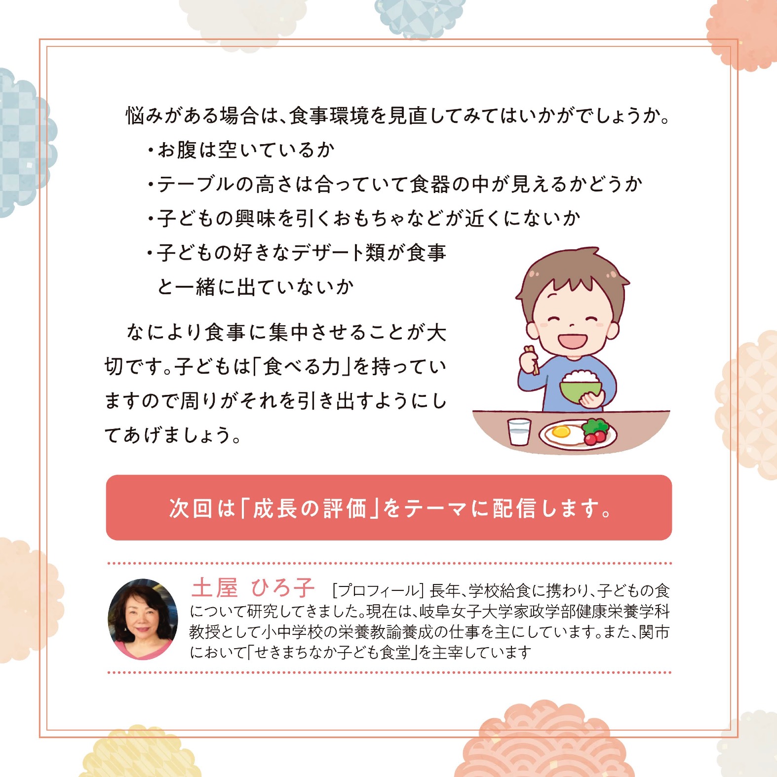 乳幼児期の栄養教育