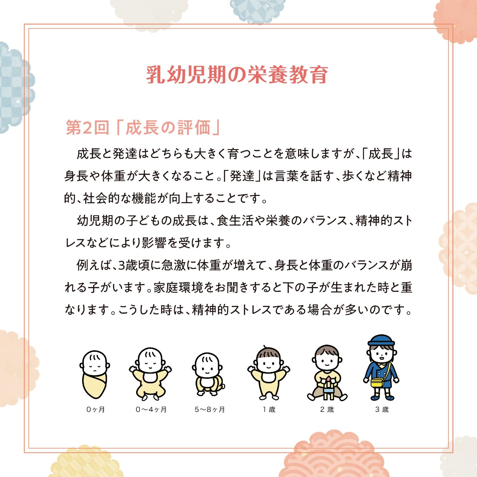 乳幼児期の栄養教育