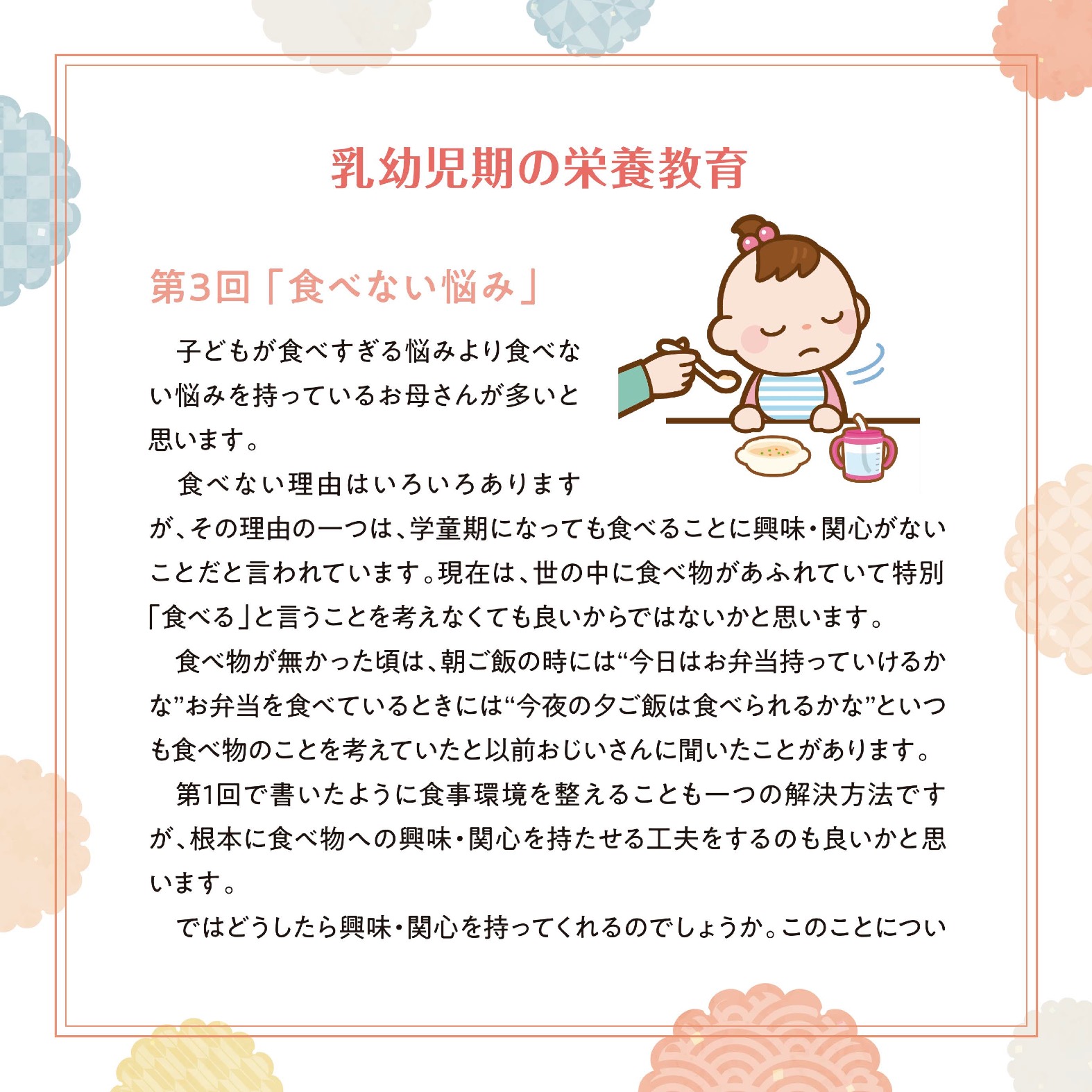 乳幼児期の栄養教育