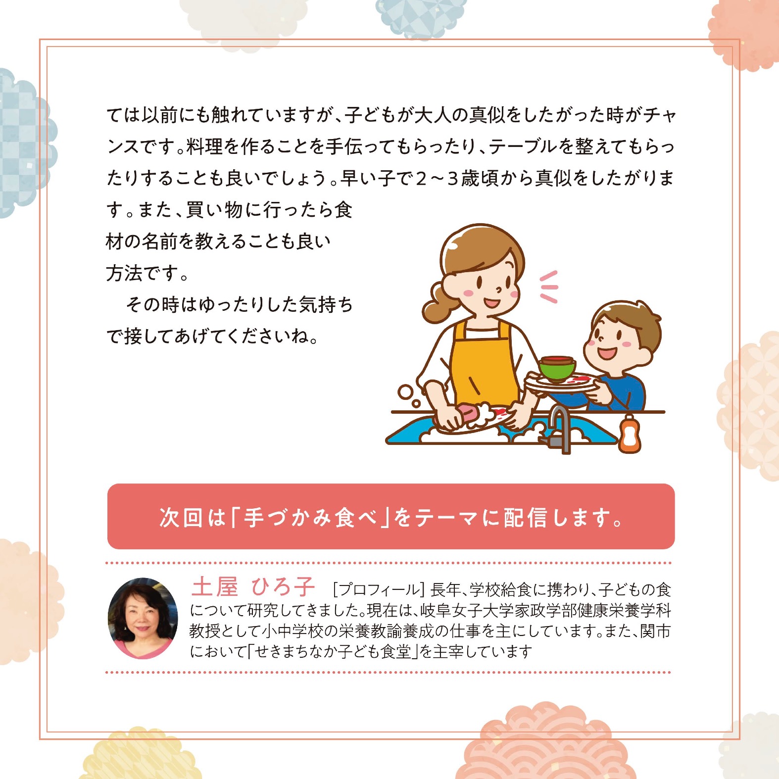 乳幼児期の栄養教育