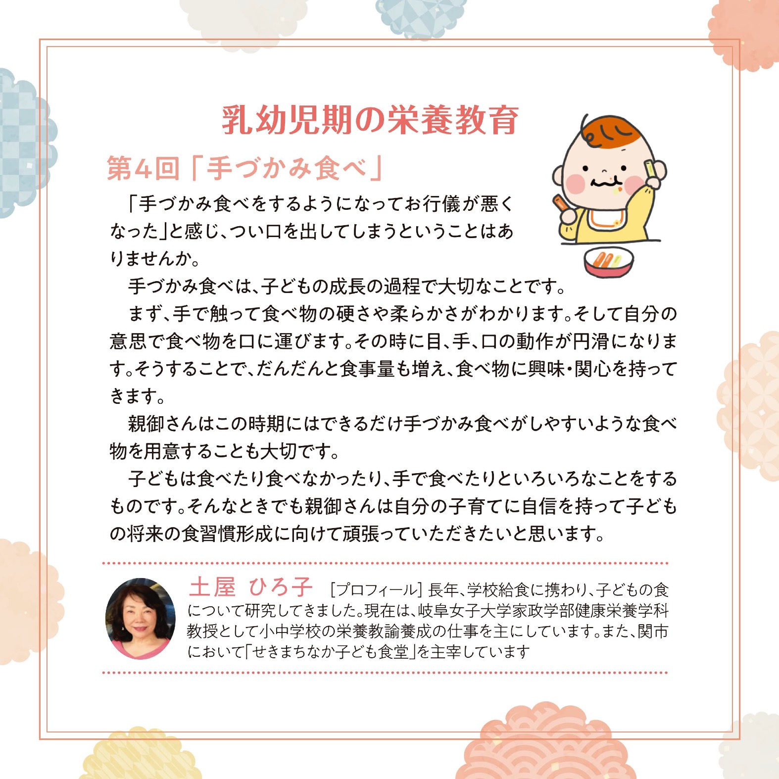 乳幼児期の栄養教育