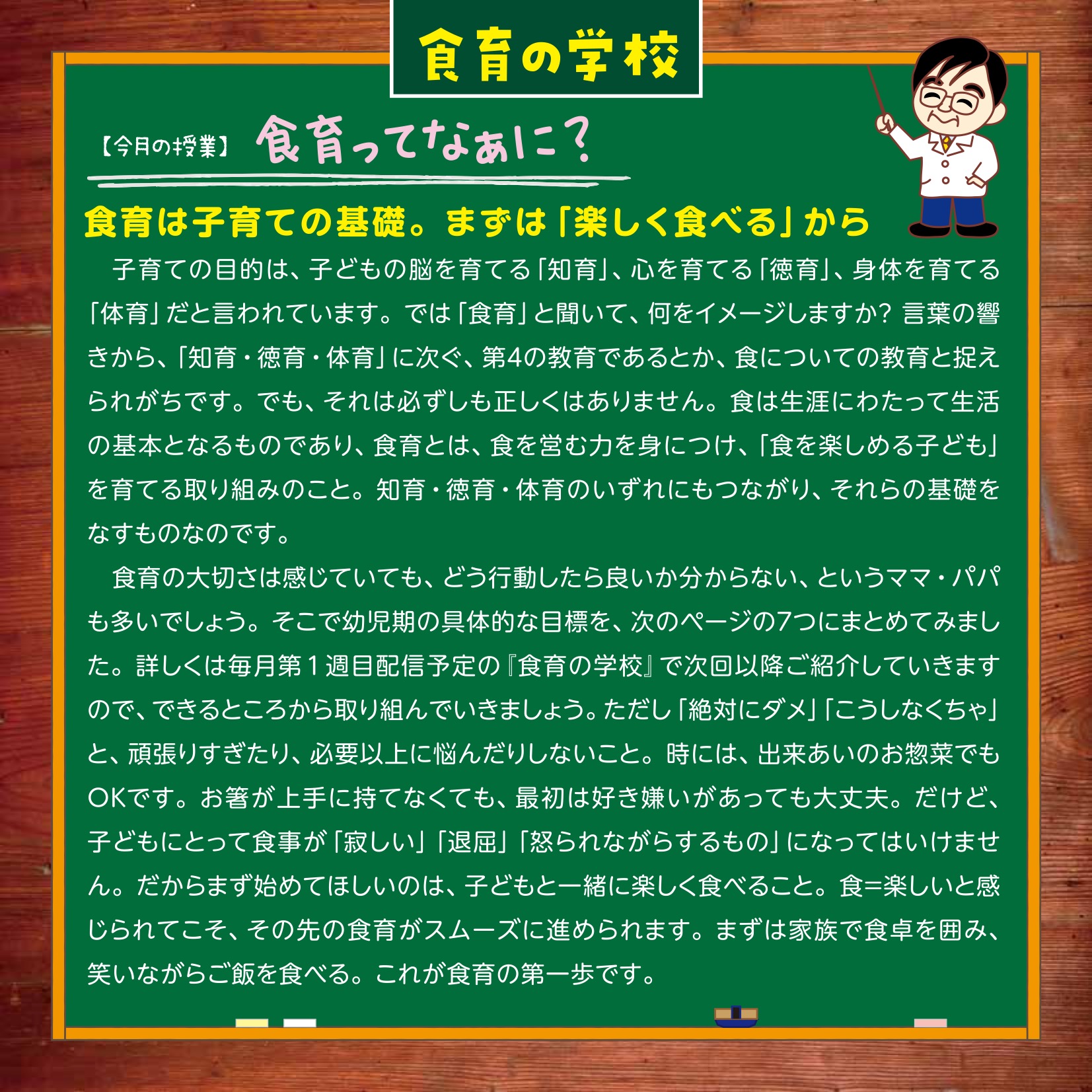 食育の学校4月号
