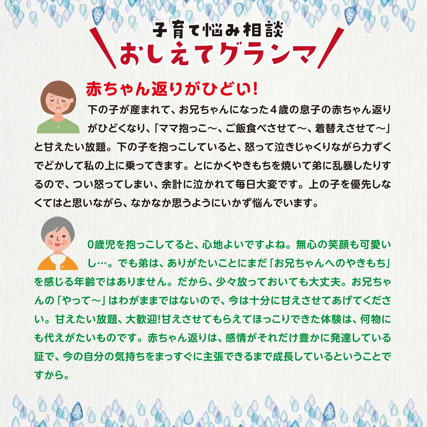 おしえてグランマ4月号