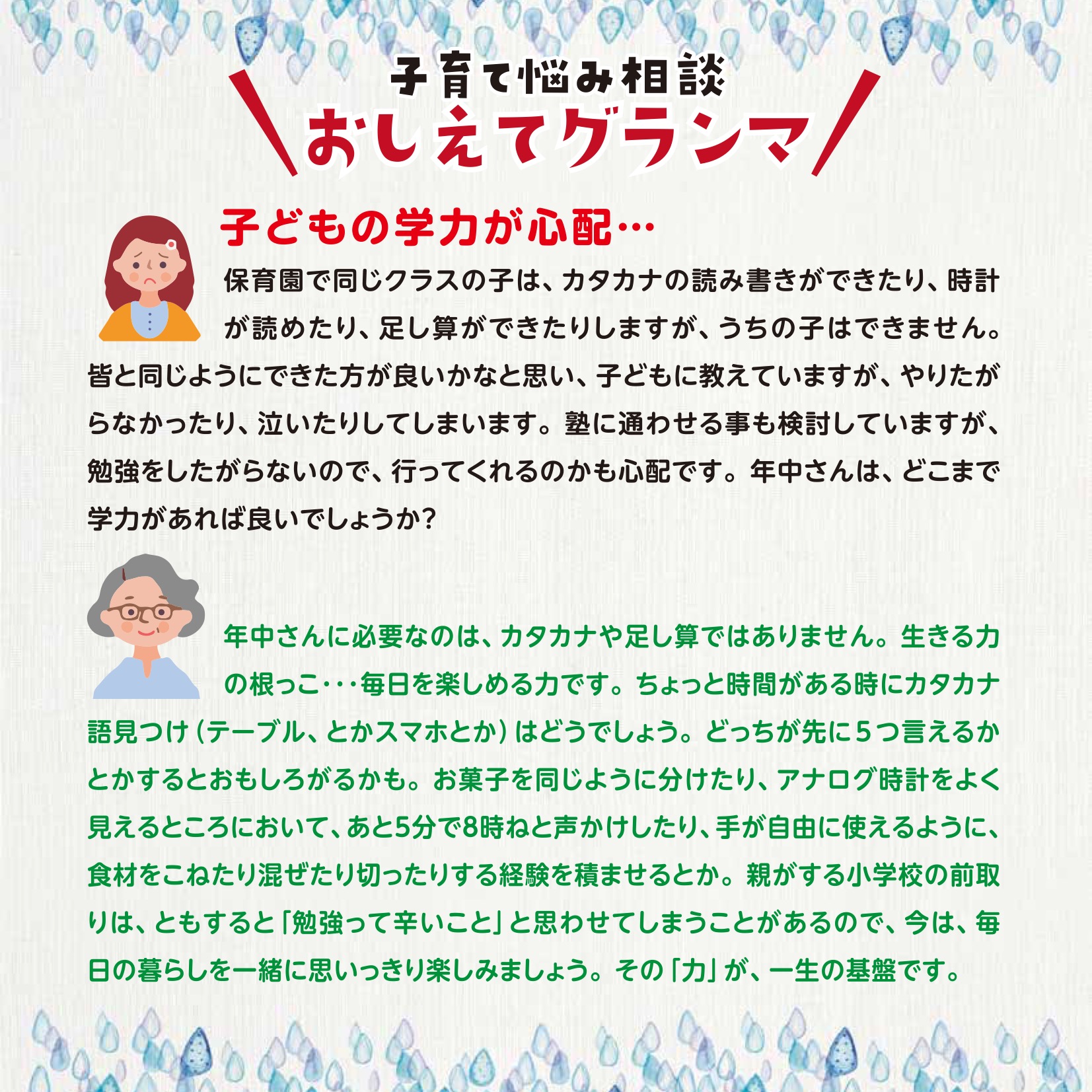 おしえてグランマ4月号
