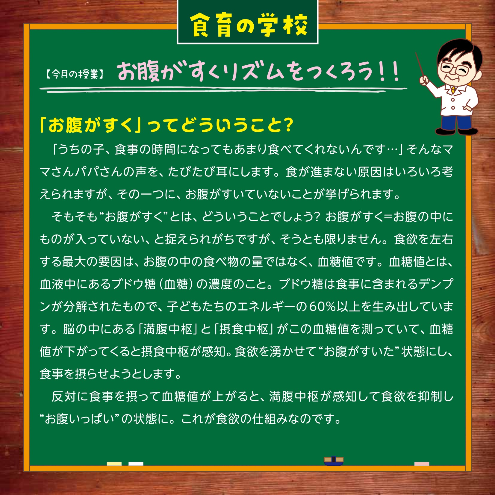 食育の学校5月号