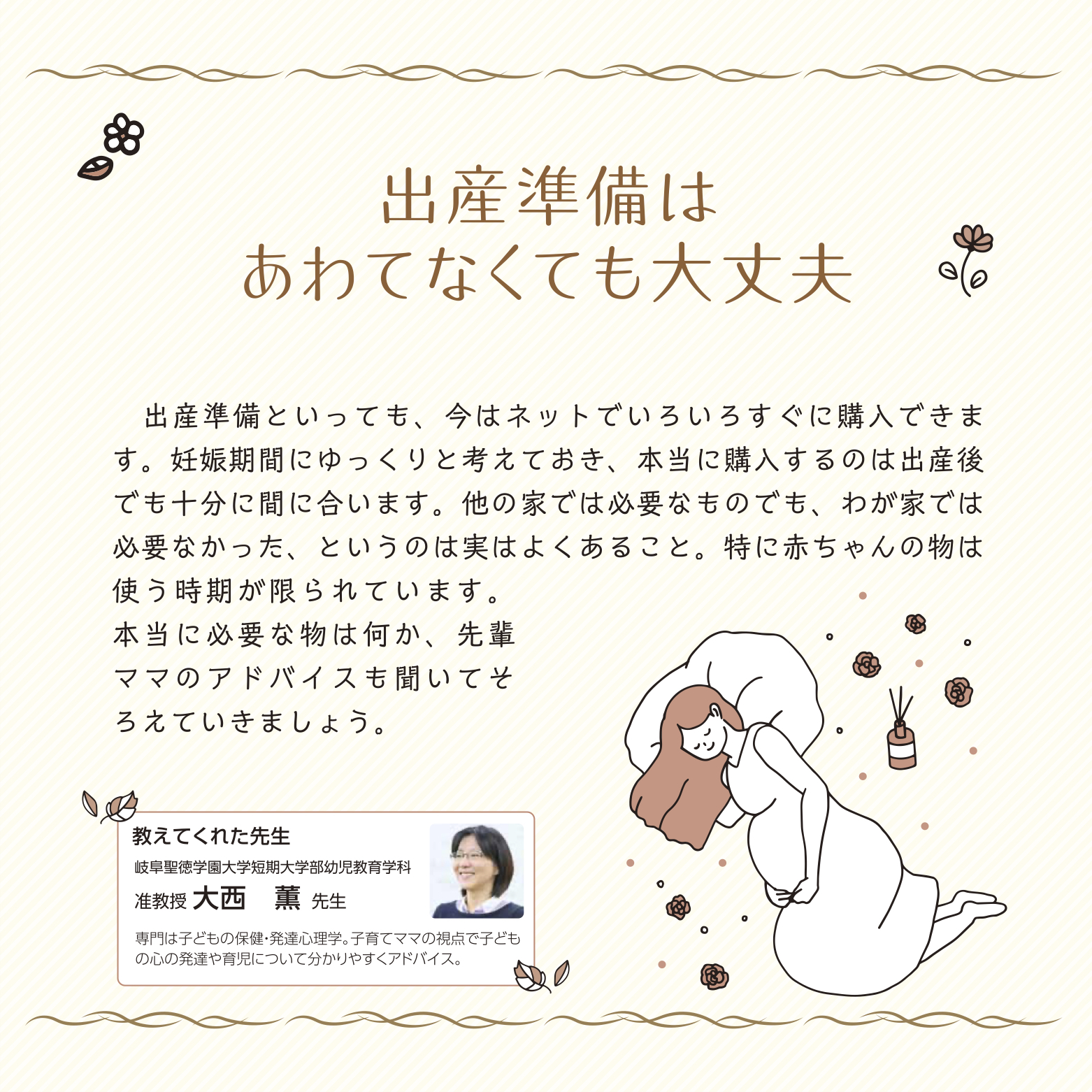 出産準備はあわてなくても大丈夫