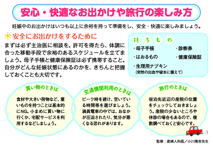 安心・快適なお出かけや旅行の楽しみ方